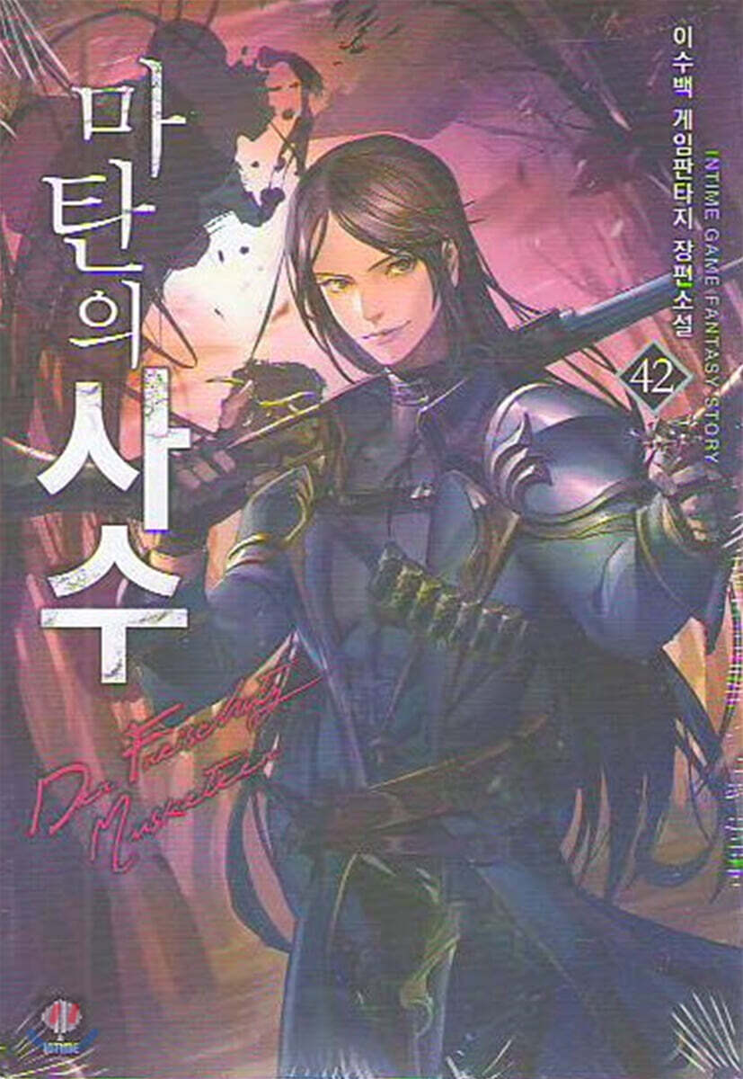 마탄의 사수 42