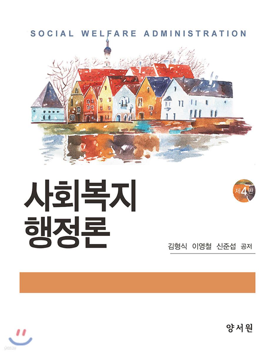 사회복지행정론