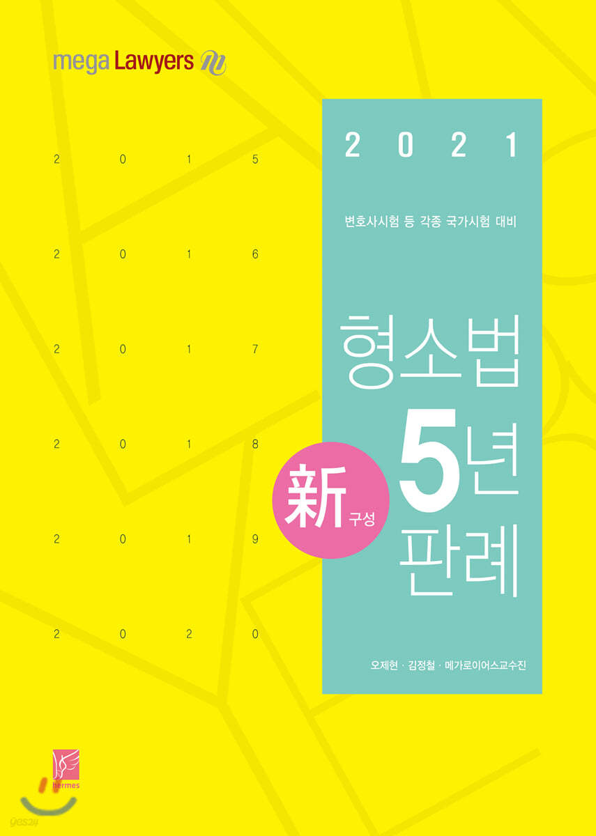 2021 형소법 5년 판례