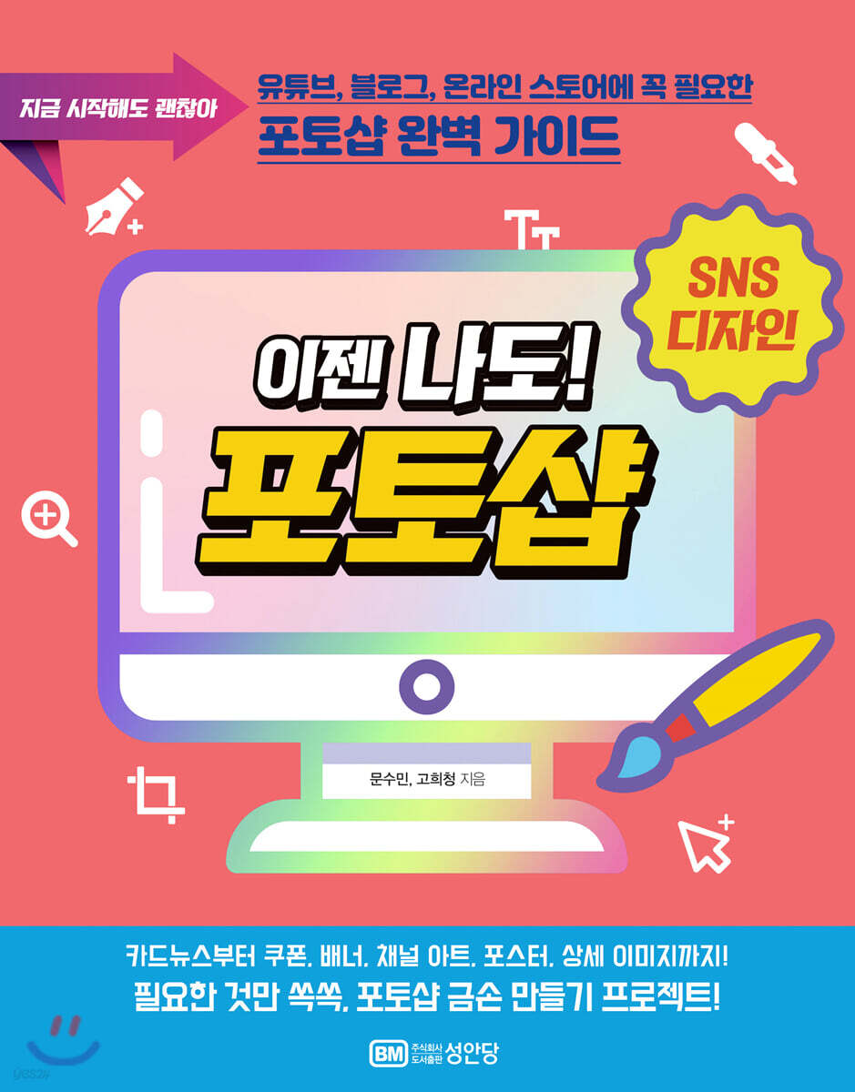 이젠 나도! 포토샵
