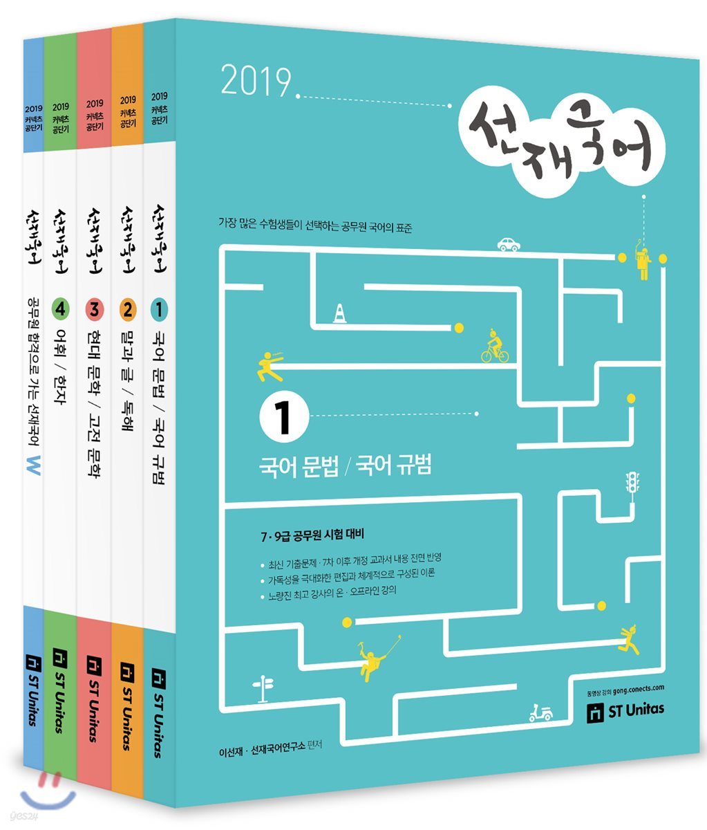 2019 선재국어 세트