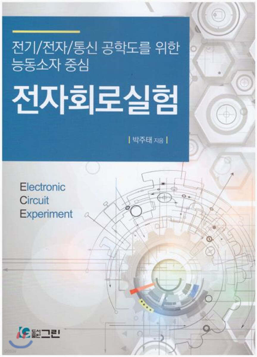 전자회로실험