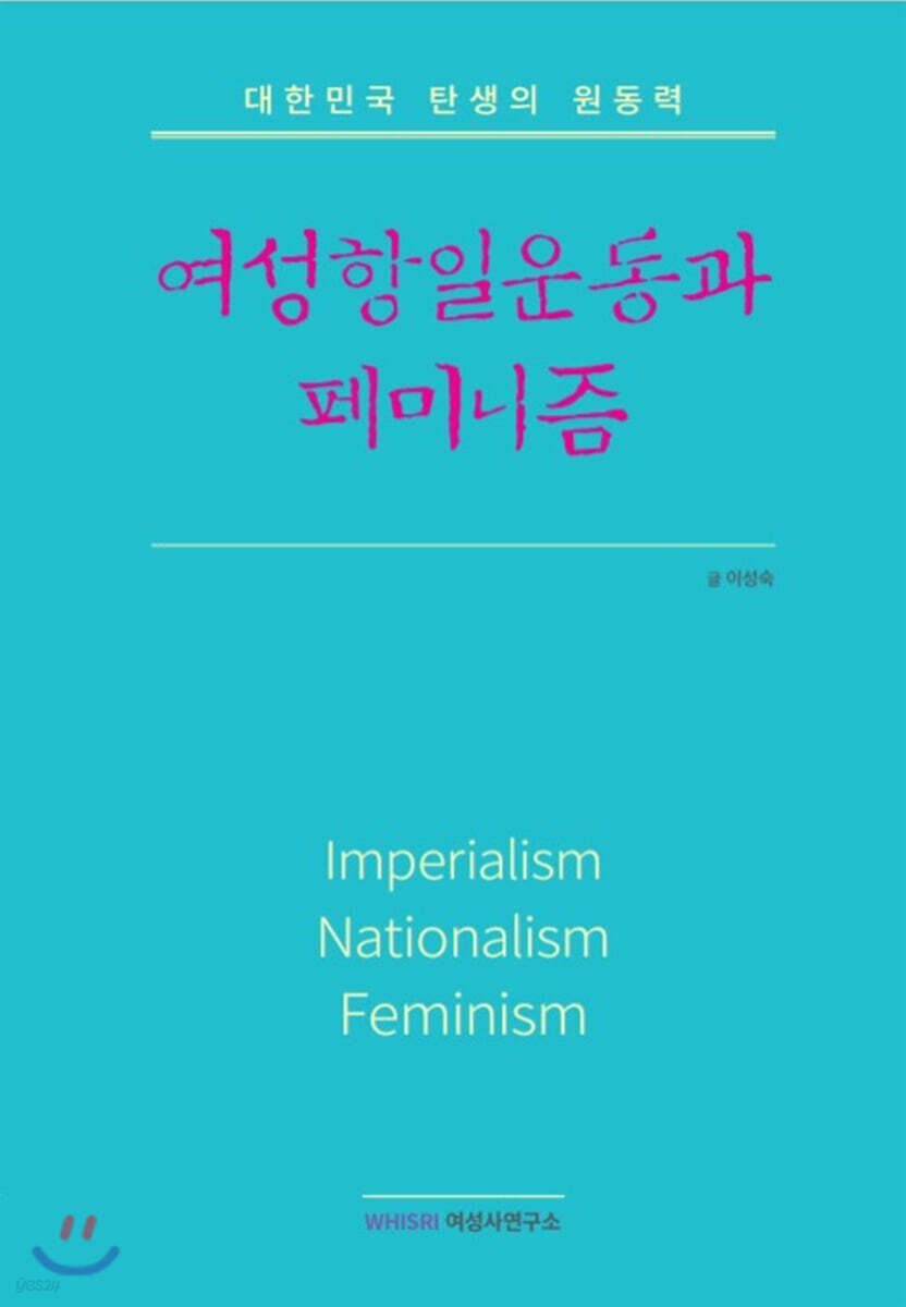 여성항일운동과 페미니즘