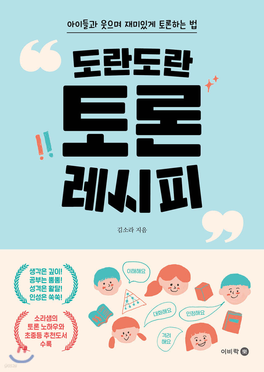 도란도란 토론 레시피