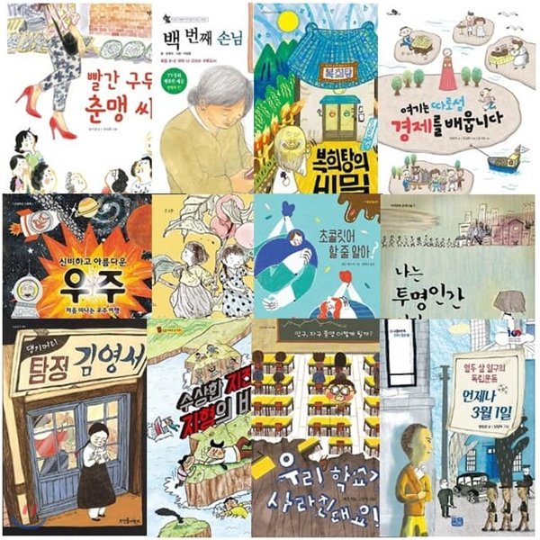 2020 제18회 책과함께 KBS 한국어 능력시험 3급 선정도서 초등 5~6학년(전12권)