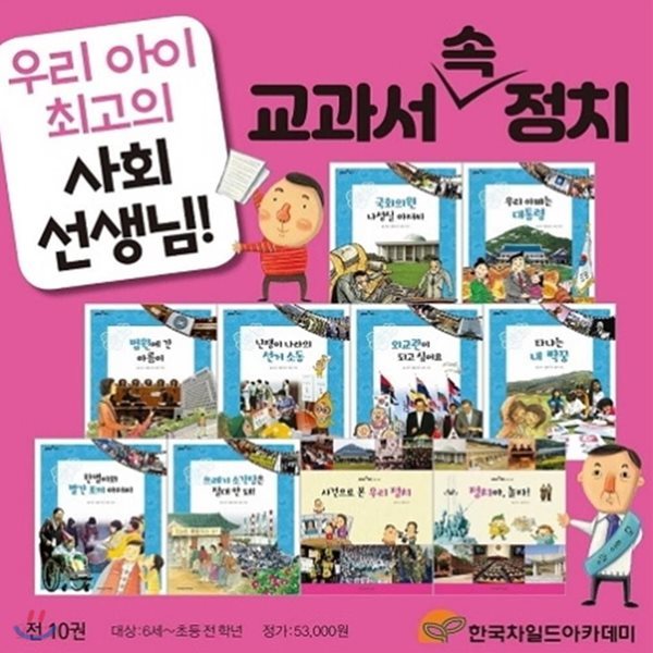 교과서 속 정치 세트(전10권)