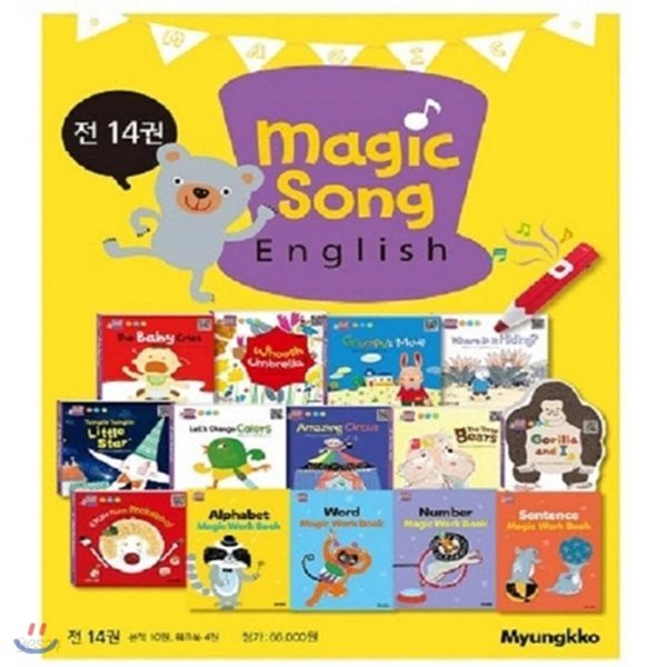 magic song english 세트(전14권) - 본책 10권+워크북 4권