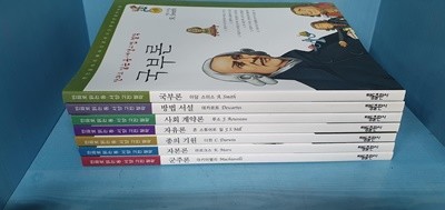 만화로 읽는 동.서양 고전철학 최상급7권*