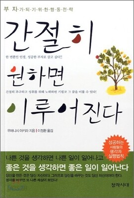 간절히 원하면 이루어진다