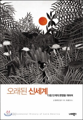 오래된 신세계