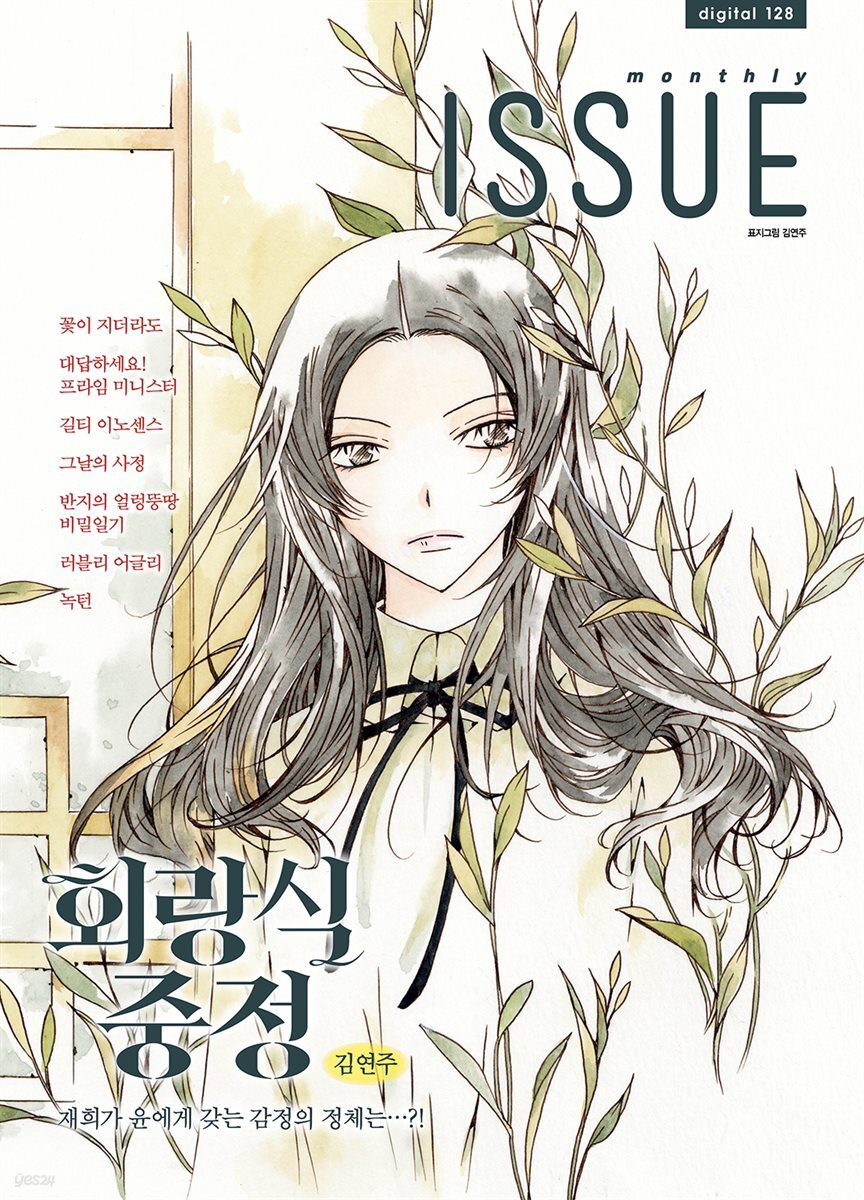 [디지털] 이슈 2020년 128호