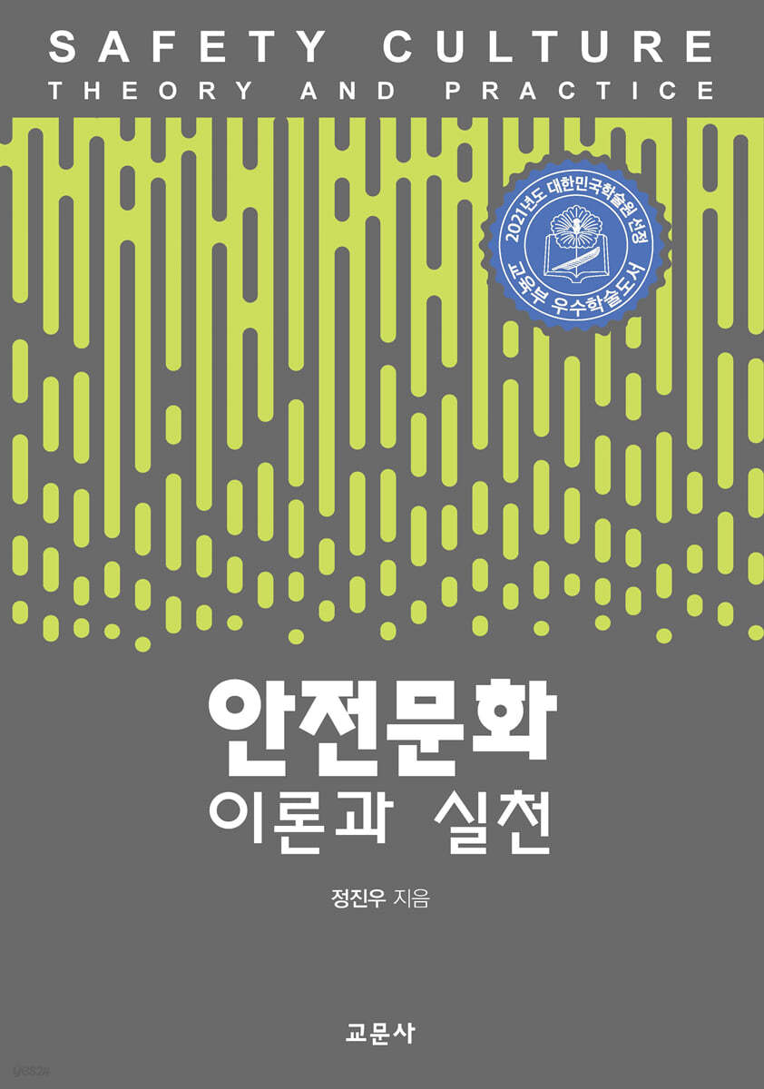 안전문화