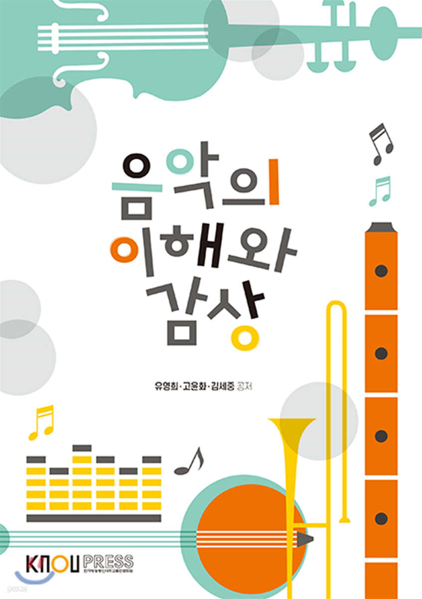 음악의이해와감상