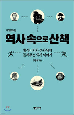 역사 속으로 산책