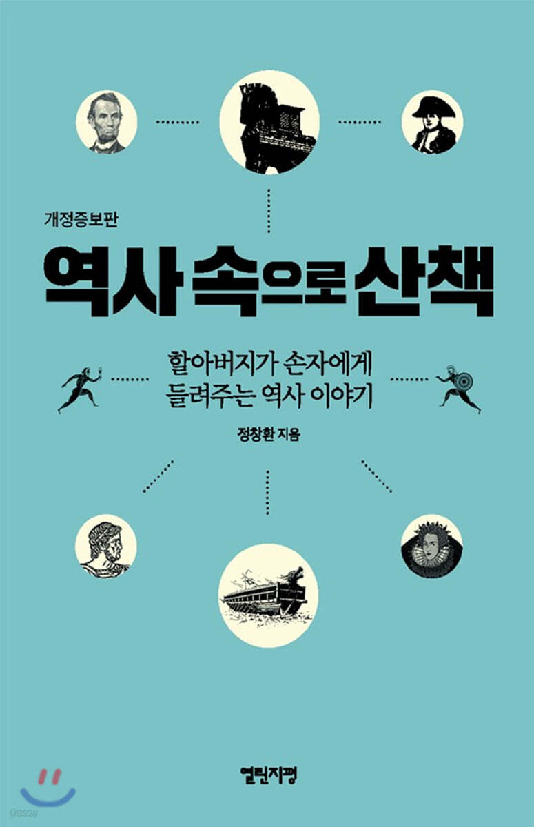 역사 속으로 산책
