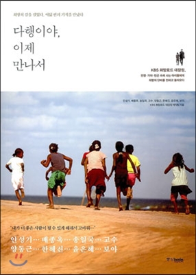 다행이야, 이제 만나서