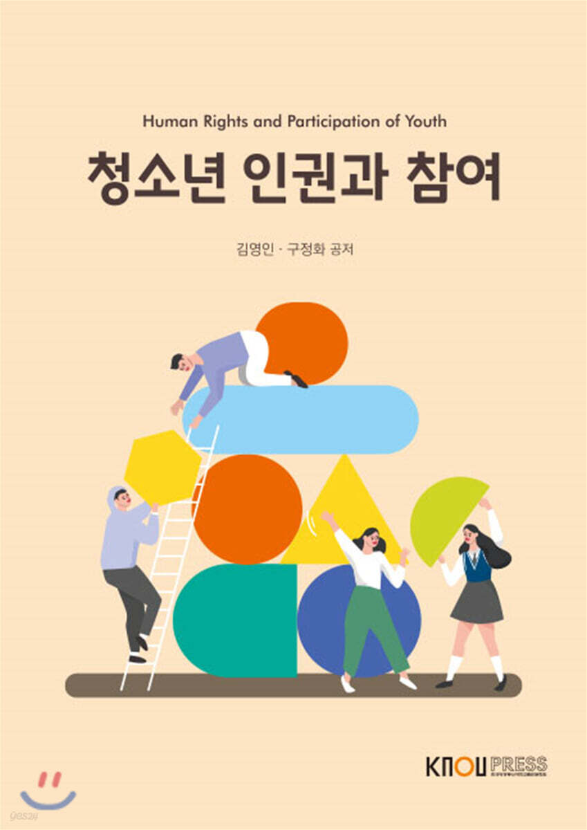 청소년 인권과 참여