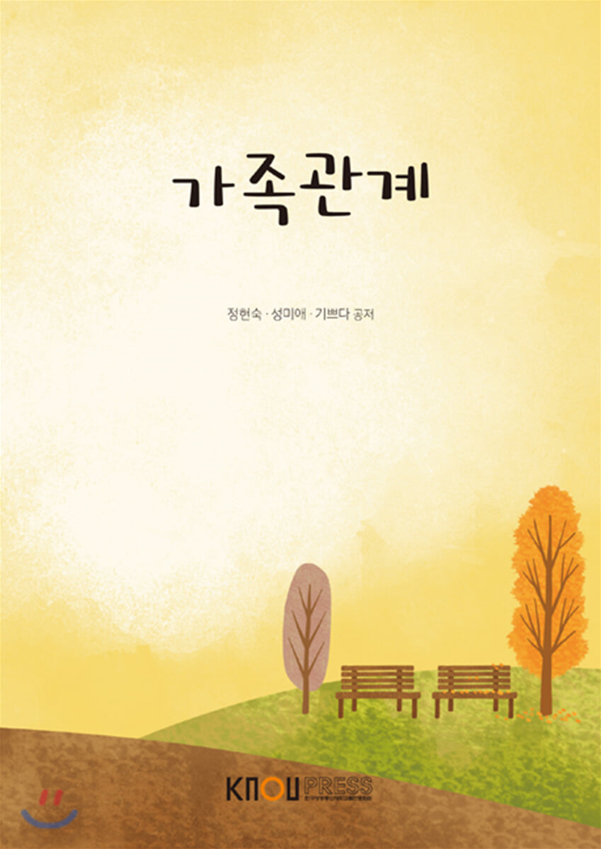 가족관계