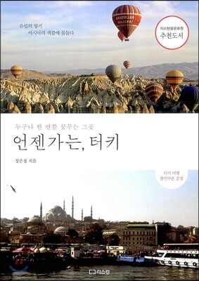 언젠가는, 터키