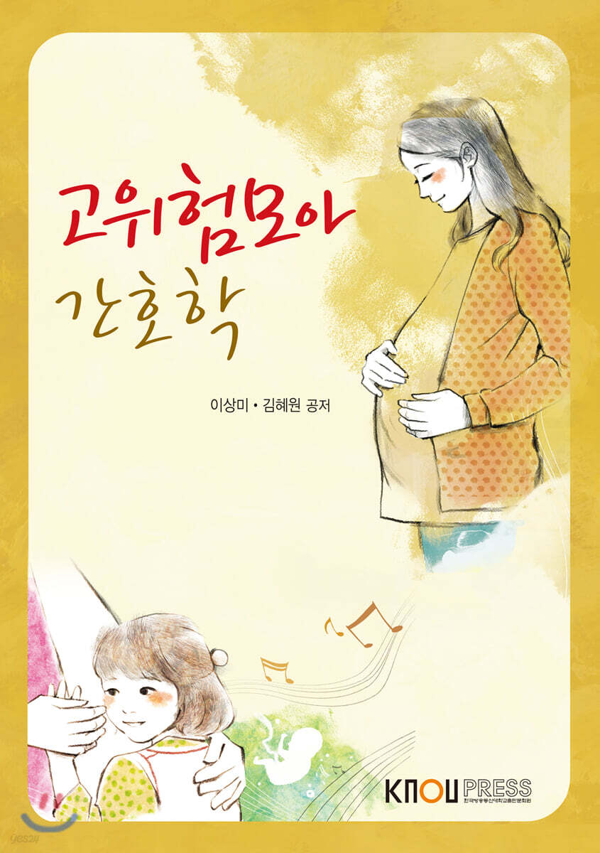 고위험모아간호학