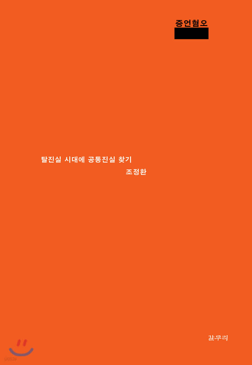 증언혐오