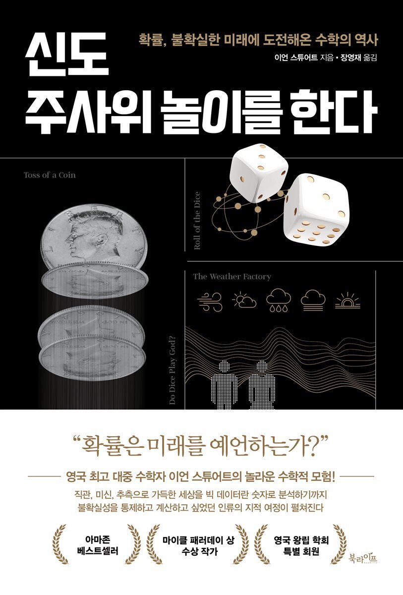 신도 주사위 놀이를 한다 커버 이미지