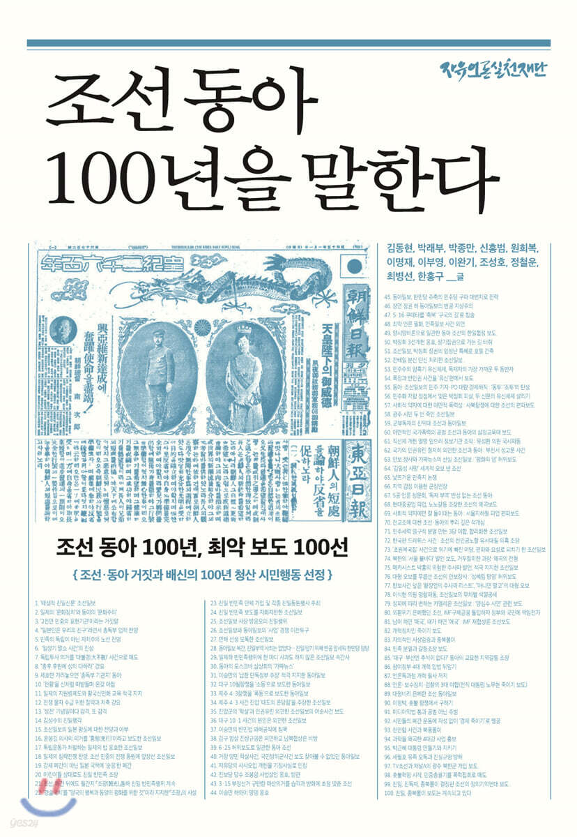 조선 동아 100년을 말한다
