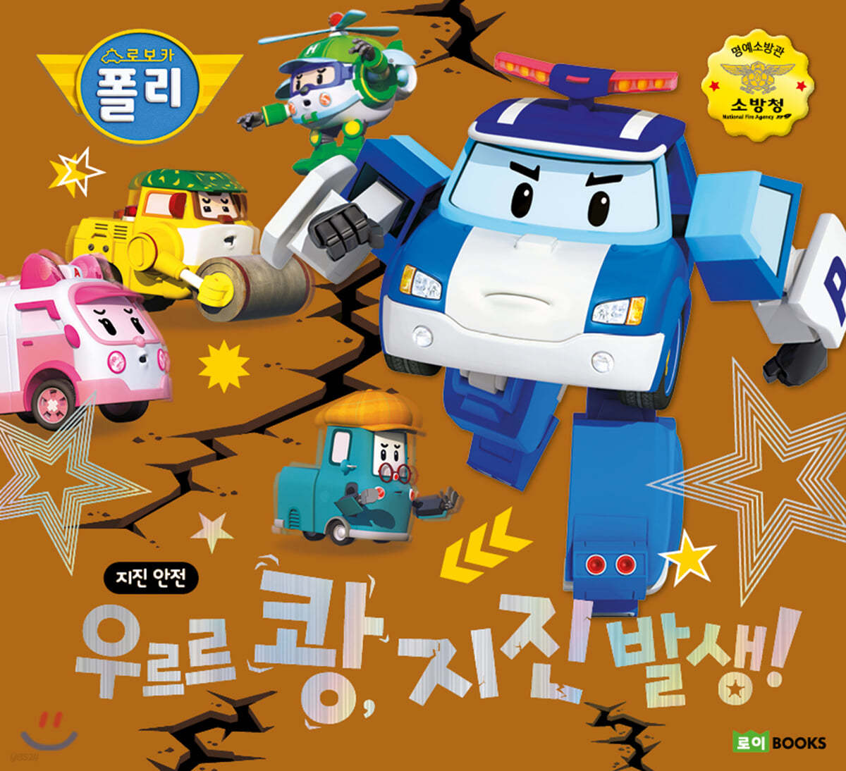 우르르 쾅, 지진 발생!