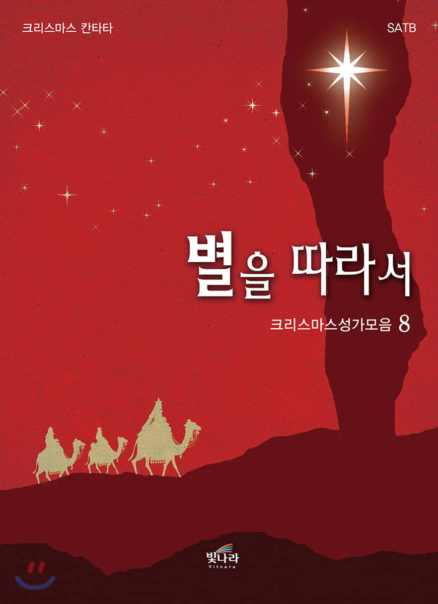 별을 따라서