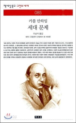 세대 문제