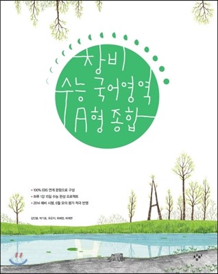 창비 수능 국어영역 A형 종합 (2013년)