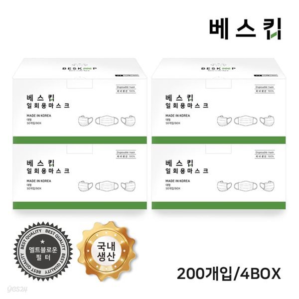 베스킵 국산 멜트블로운 MB필터 일회용 마스크 200매