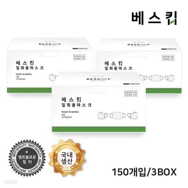 베스킵 국산 멜트블로운 MB필터 일회용 마스크 150매