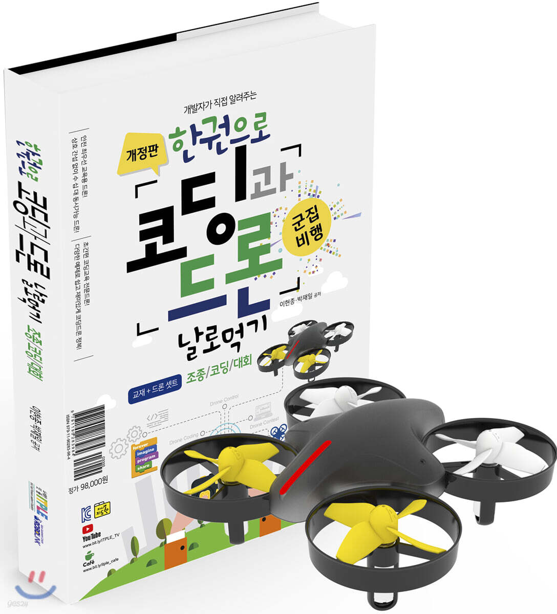 한권으로 코딩과 드론 날로 먹기