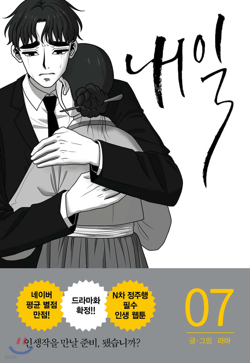 내일 7