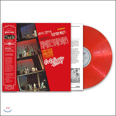 라스트 챤스 — Go Go 춤을 위한 경음악 앨범 커버