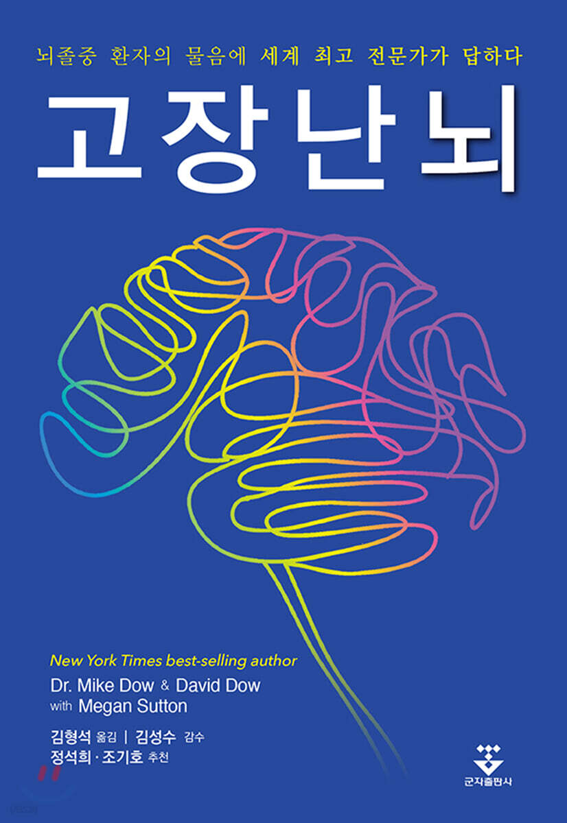 고장 난 뇌