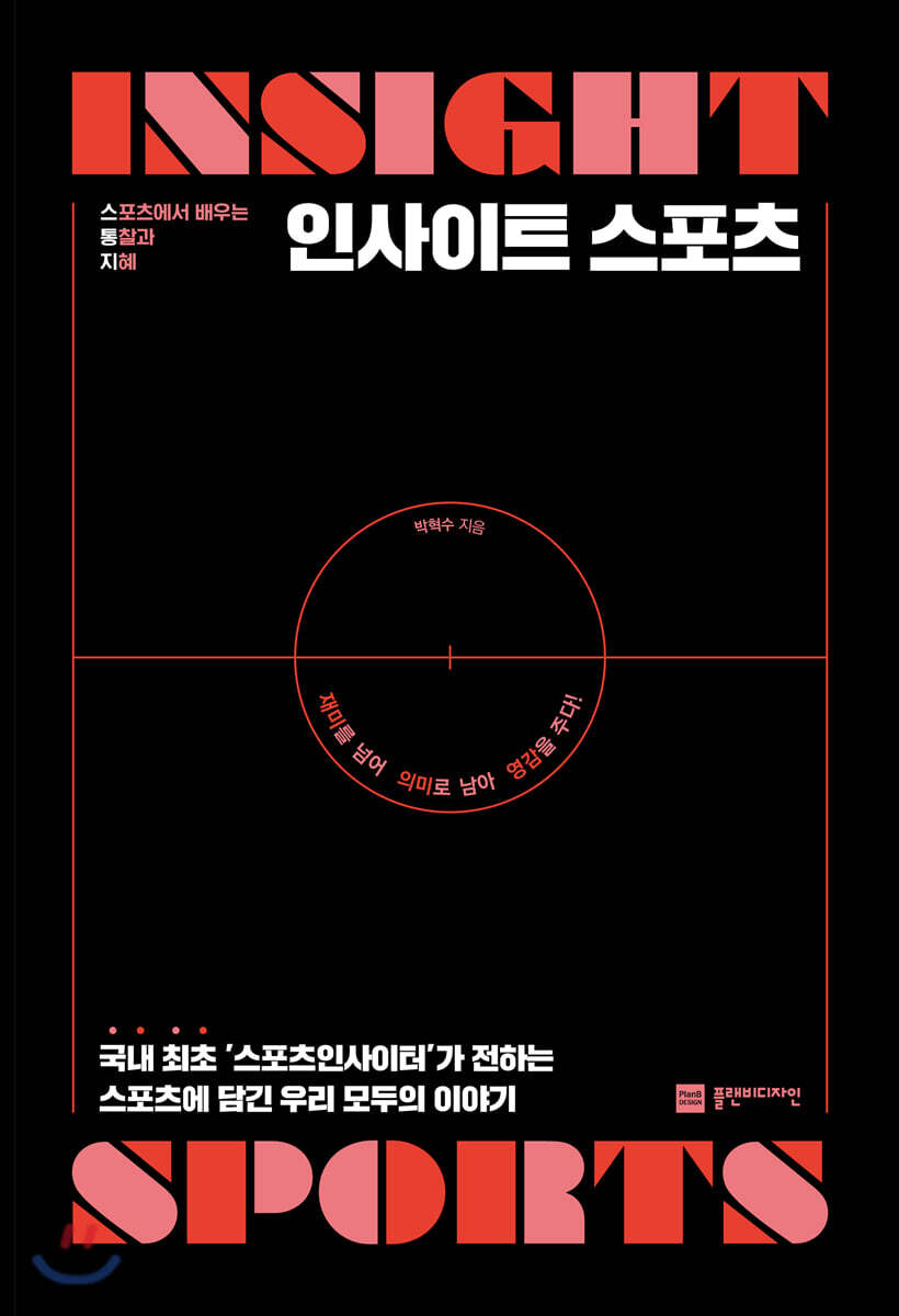 [플랜비디자인]인사이트 스포츠