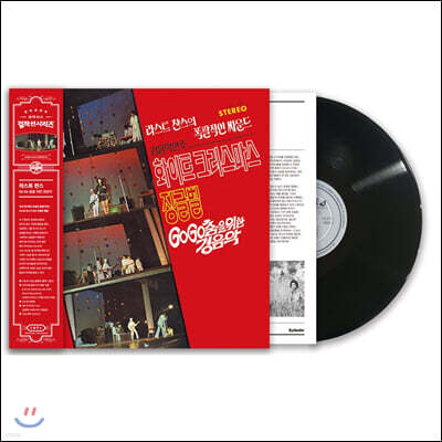 라스트 챤스 — Go Go 춤을 위한 경음악 앨범 커버