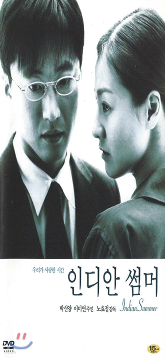 인디안 썸머 (1Disc)