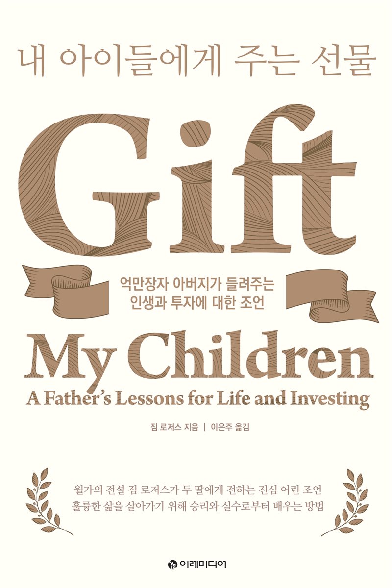 내 아이들에게 주는 선물