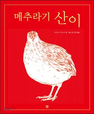 메추라기 산이