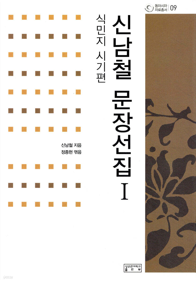 신남철 문장선집 1