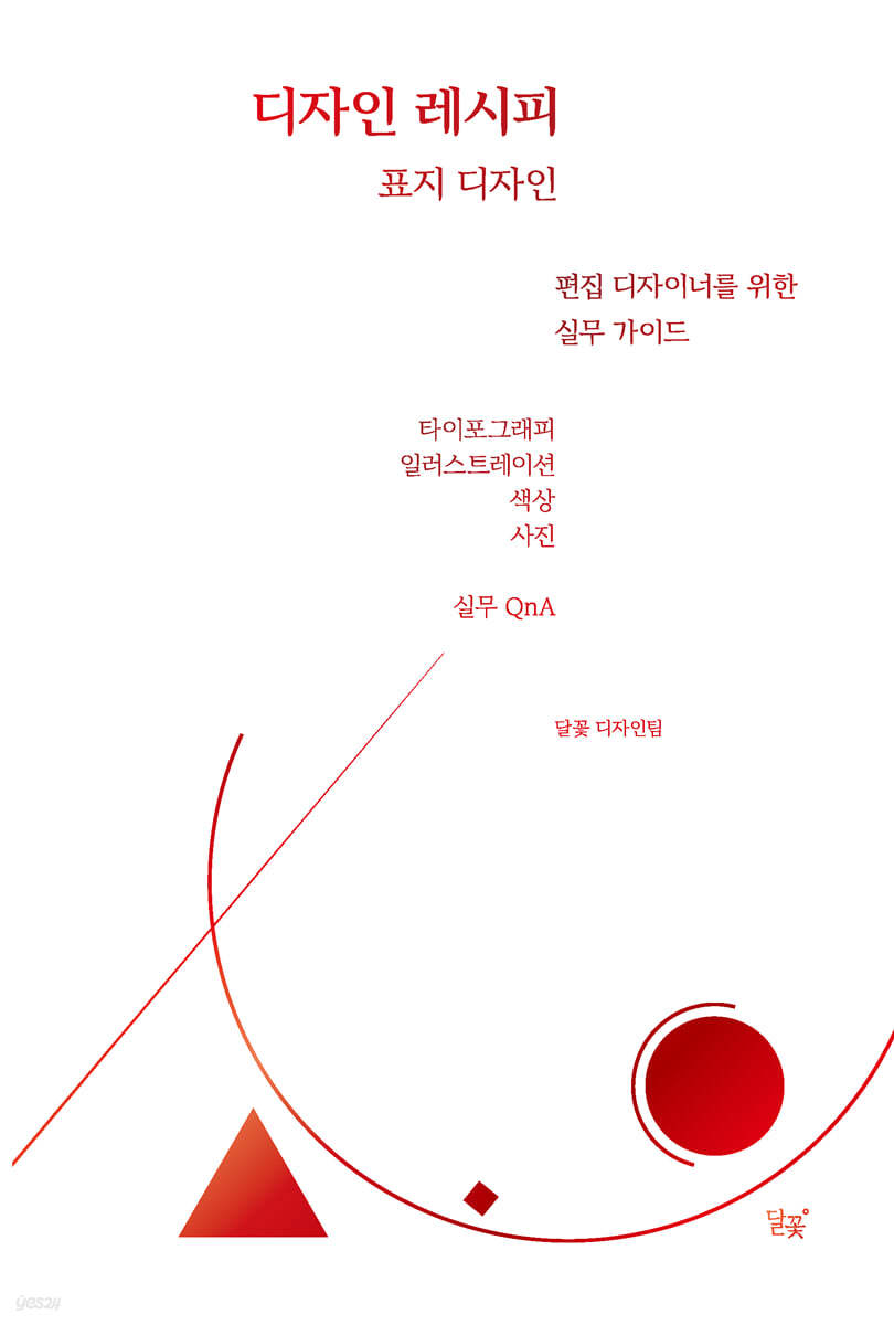 디자인 레시피 표지 디자인
