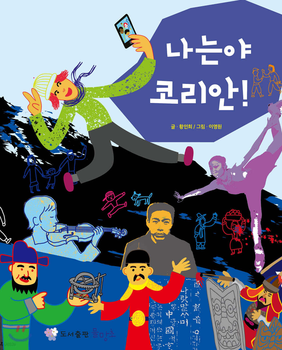 나는야 코리안!