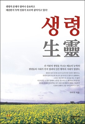 생령