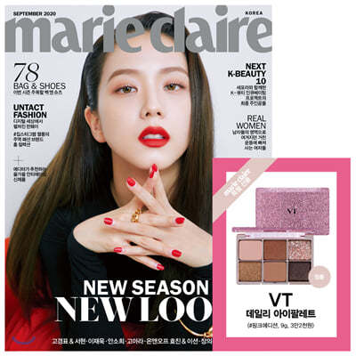 marie claire 마리끌레르 A형 (여성월간) : 9월 [2020]