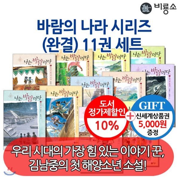 비룡소 일공일삼 나는 바람이다 시리즈 11권세트/상품권5천
