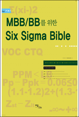 MBB/BB  Six Sigma Bible 