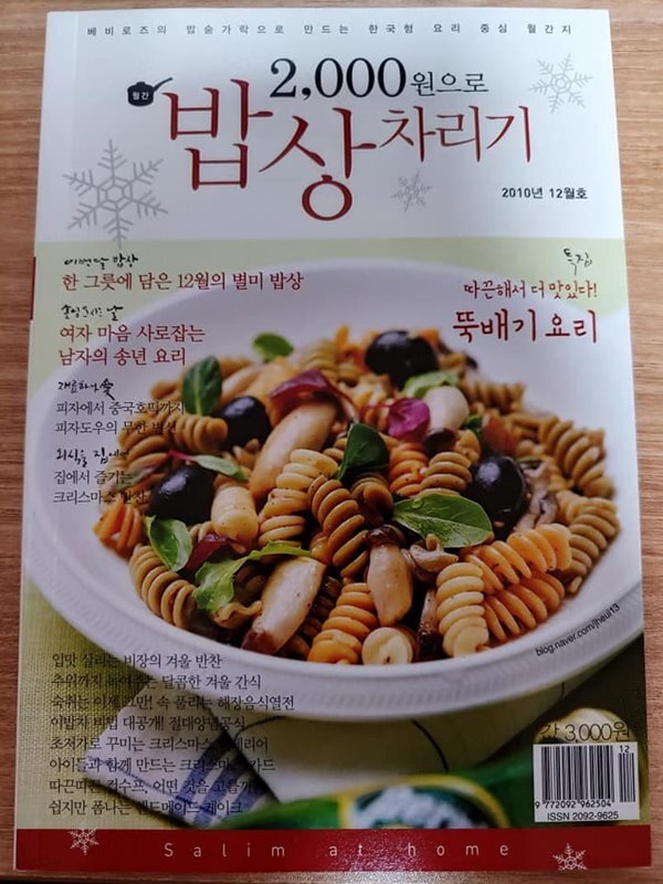 [중고샵] 2000원으로 밥상 차리기 (월간) : 12월호 [2010년] - 예스24 [중고샵]2000원으로 밥상 차리기 (월간) : 12월호 [2010년] - 예스24